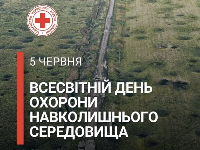 Сьогодні – Всесвітній день охорони навколишнього середовища