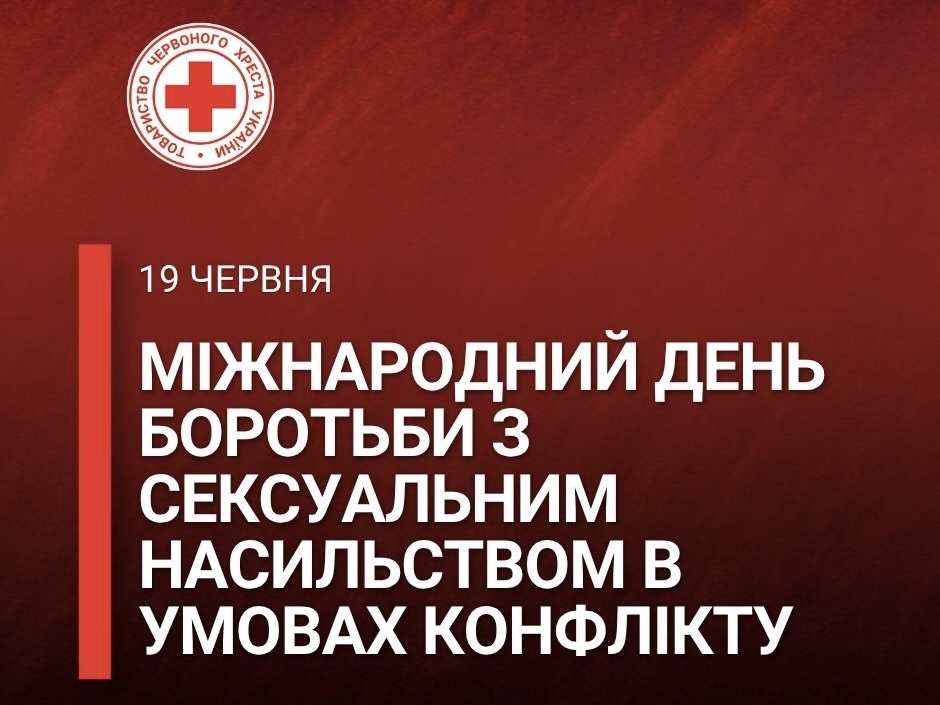 19 June – International Day for the Elimination of Sexual Violence in Conflict – Ukrainian Red Cross Society