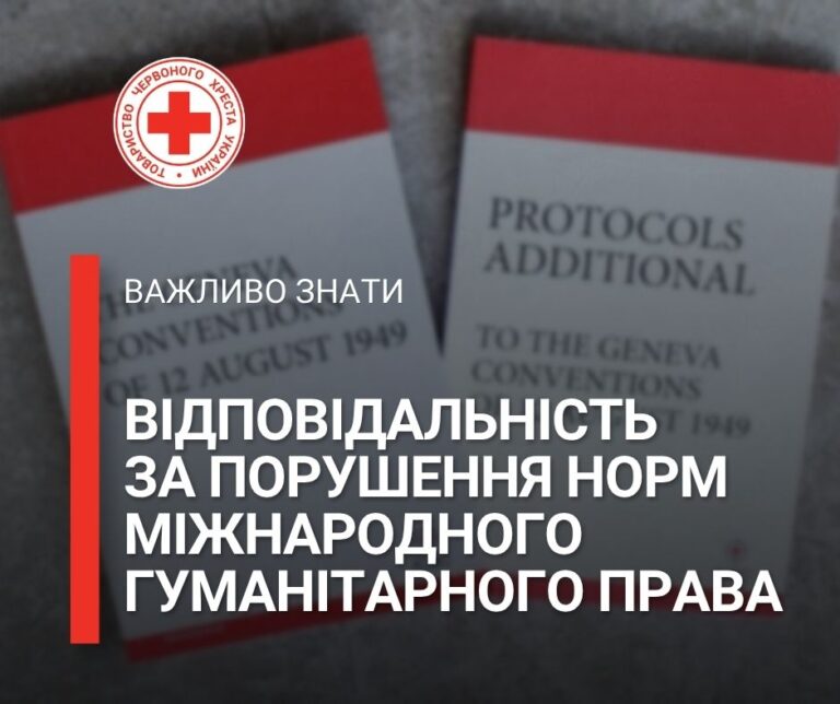 Хто може нести відповідальність за порушення норм МГП?