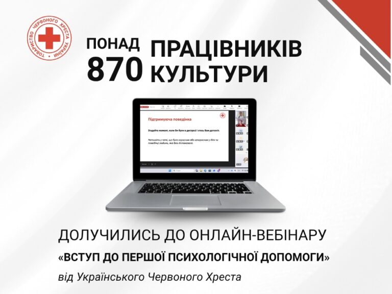 More than 870 cultural sector professionals joined the Ukrainian Red Cross online webinar, Introduction to Psychological&hellip;
