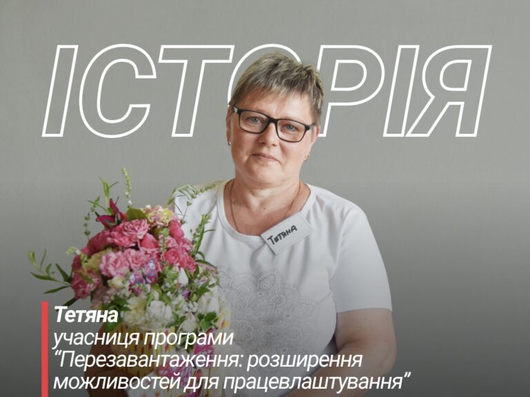 “Моя сила — у квітах і новому домі”, — історія Тетяни, учасниці програми “Перезавантаження”