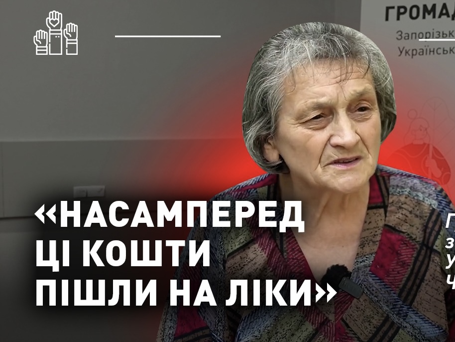 Насамперед ці кошти пішли на ліки: грошова допомога від Українського Червоного Хреста