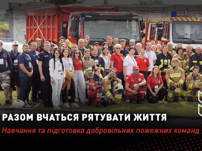 Навчання та підготовка добровільних пожежних команд