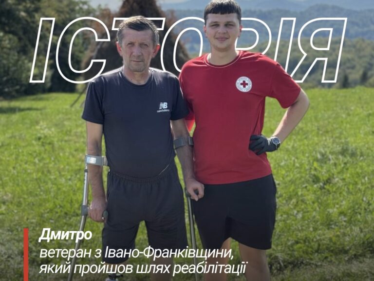 Дмитро, ветеран з Івано-Франківщини, який пройшов шлях реабілітації