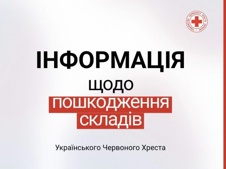 Унаслідок масованої російської атаки на Київ та Київську область у ніч на 20 серпня гуманітарний склад&hellip;