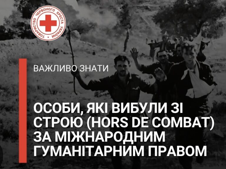 Хто вважається особою, яка вибула зі строю (hors de combat) за міжнародним гуманітарним правом?