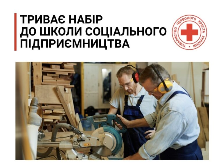 До 20 вересня включно триває набір учасників на Школу соціального підприємництва для ветеранів та їхніх родин…