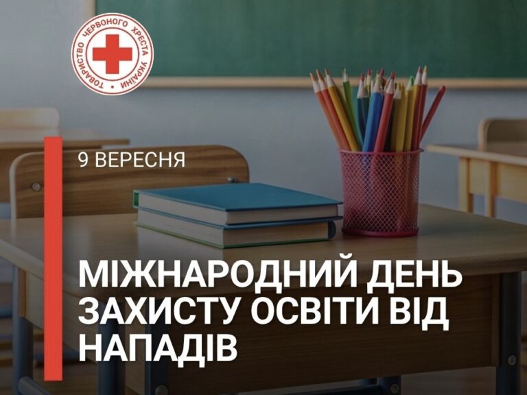 Міжнародний день захисту освіти від нападів: як МГП захищає дітей та освіту