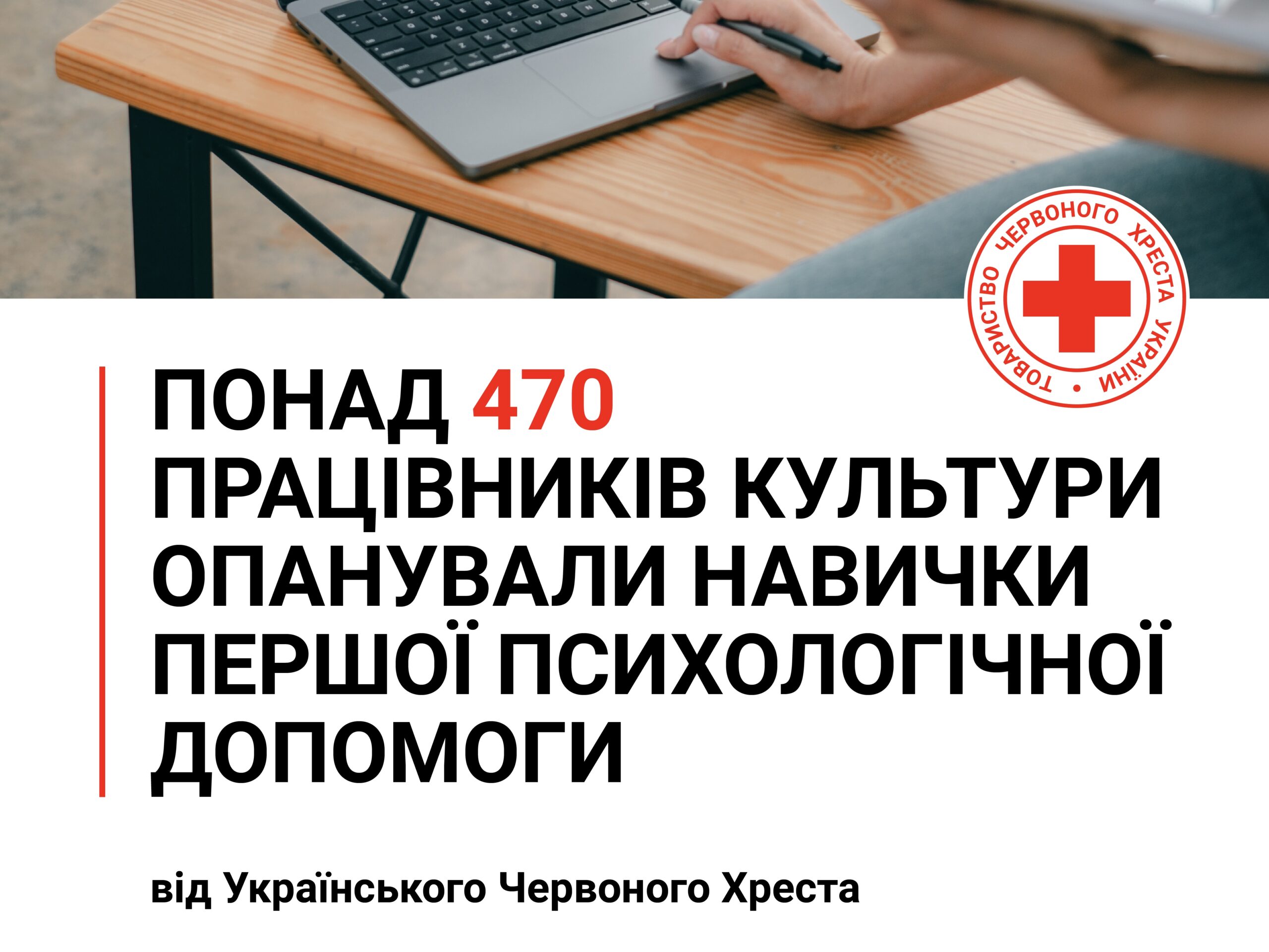 More than 470 cultural sector professionals took part in the Ukrainian Red Cross online webinar “Introduction&hellip;