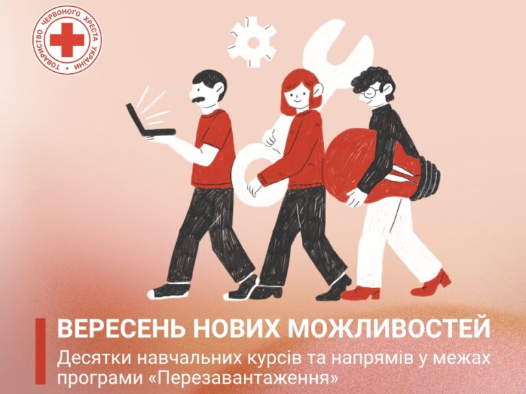 У межах програми «Перезавантаження» можна безоплатно пройти навчання, розвинути практичні й цифрові навички та отримати підтримку&hellip;