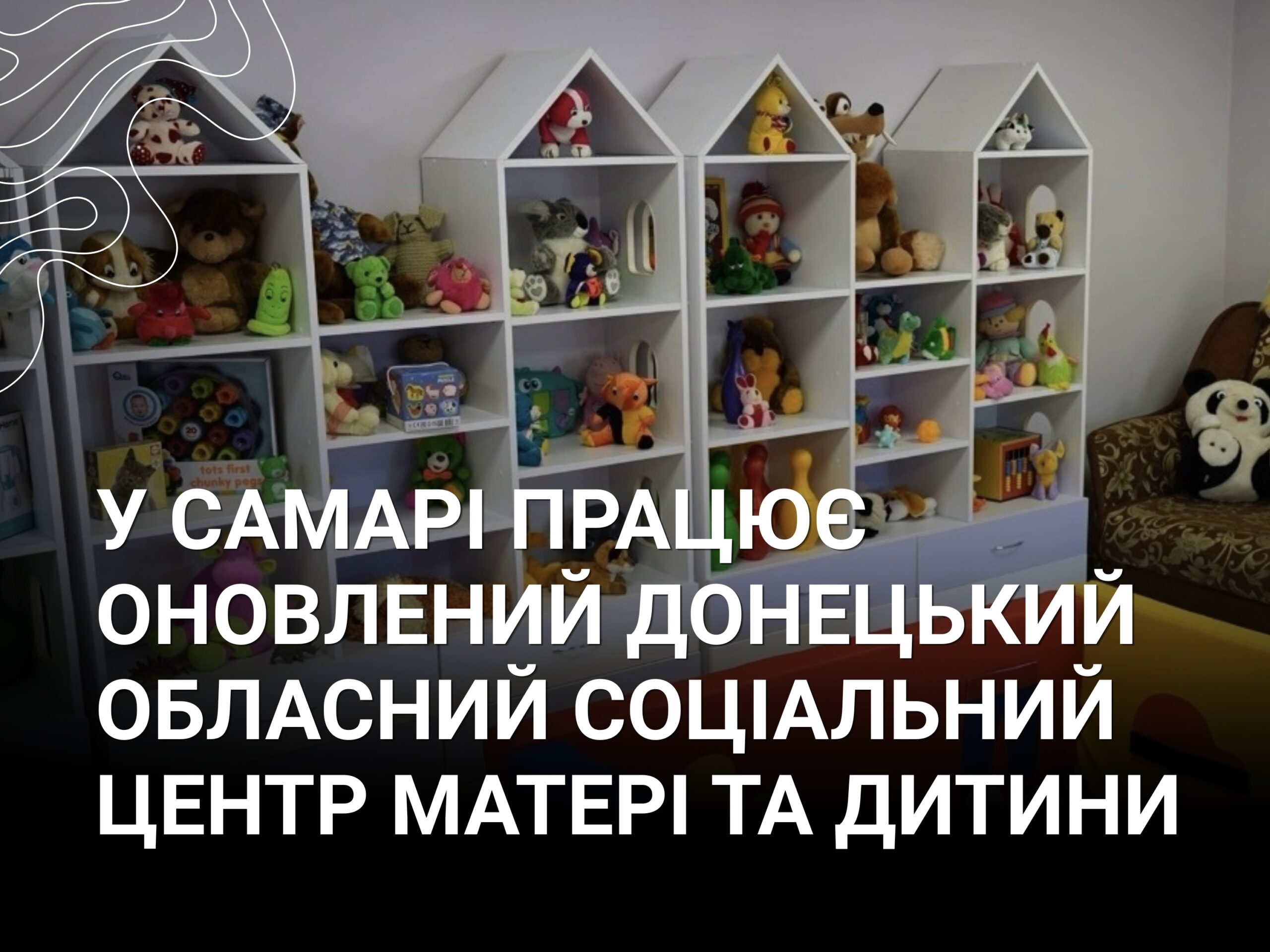 Безпечний простір для мам і дітей – на Дніпропетровщині