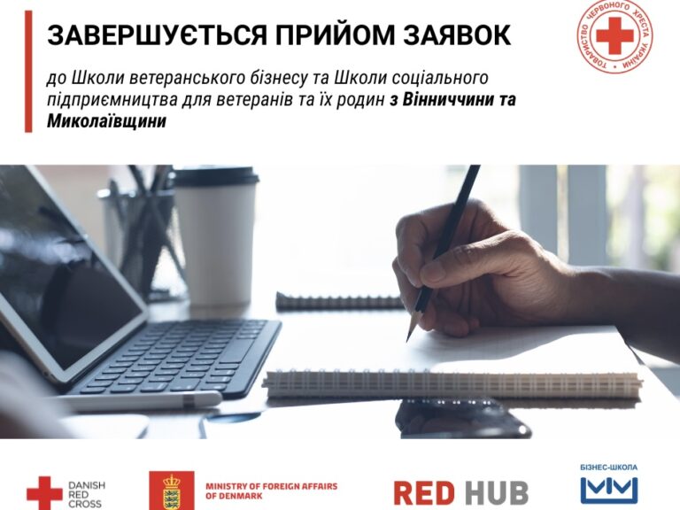 Applications for the Ukrainian Red Cross’s Veteran Business School and Social Entrepreneurship School are closing soon