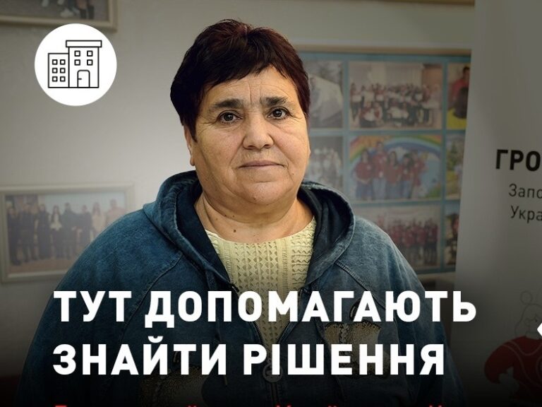 Тут допомагають знайти рішення: Громадський центр у Запоріжжі