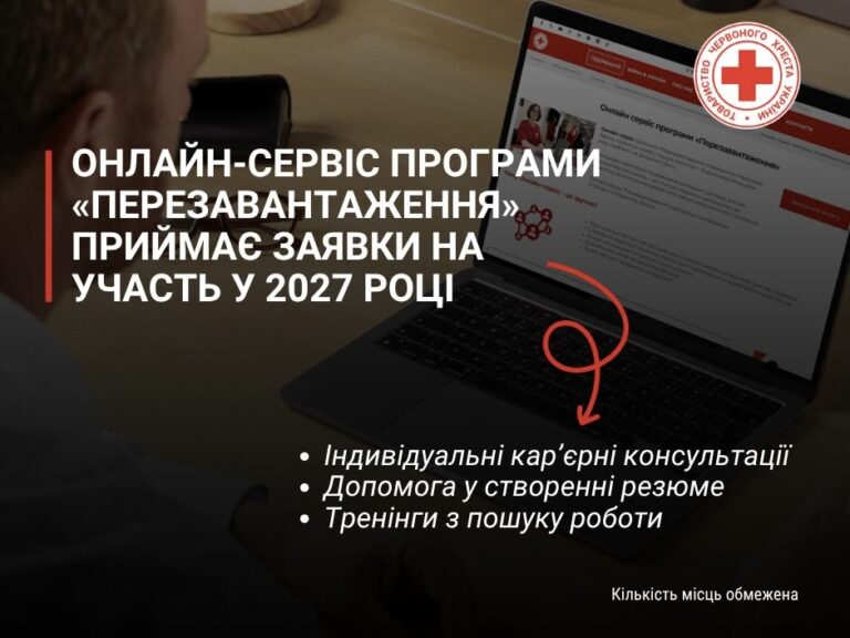 Professional development support: The Ukrainian Red Cross Reboot programme’s online service is accepting applications for 2027